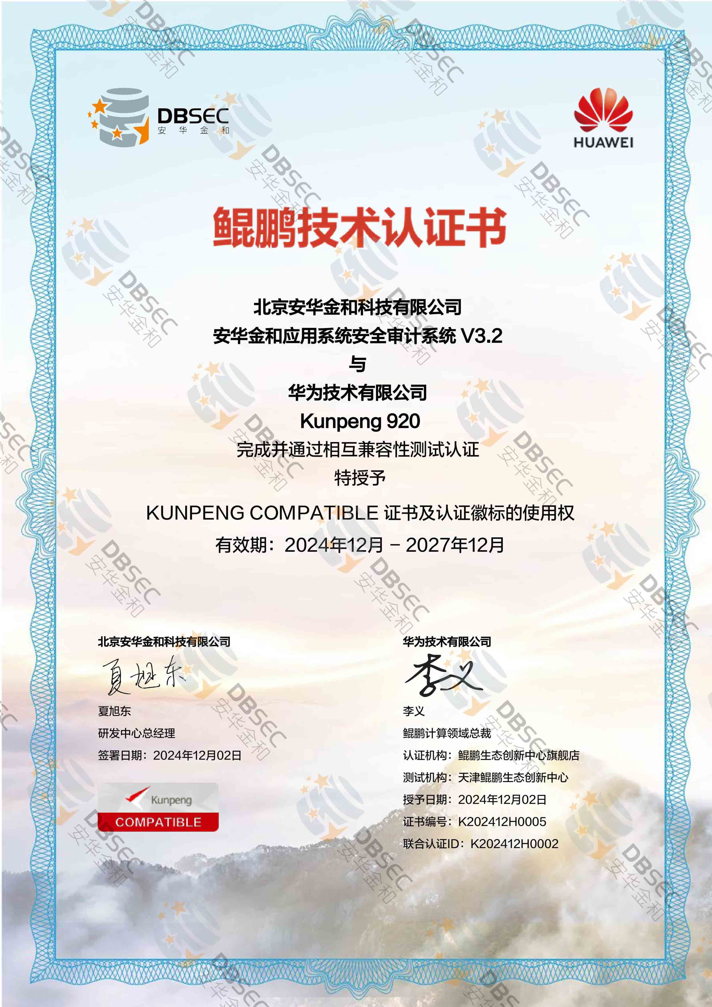 ϵyȫӋϵy AAS V3.2_Kunpeng 920-֤֤