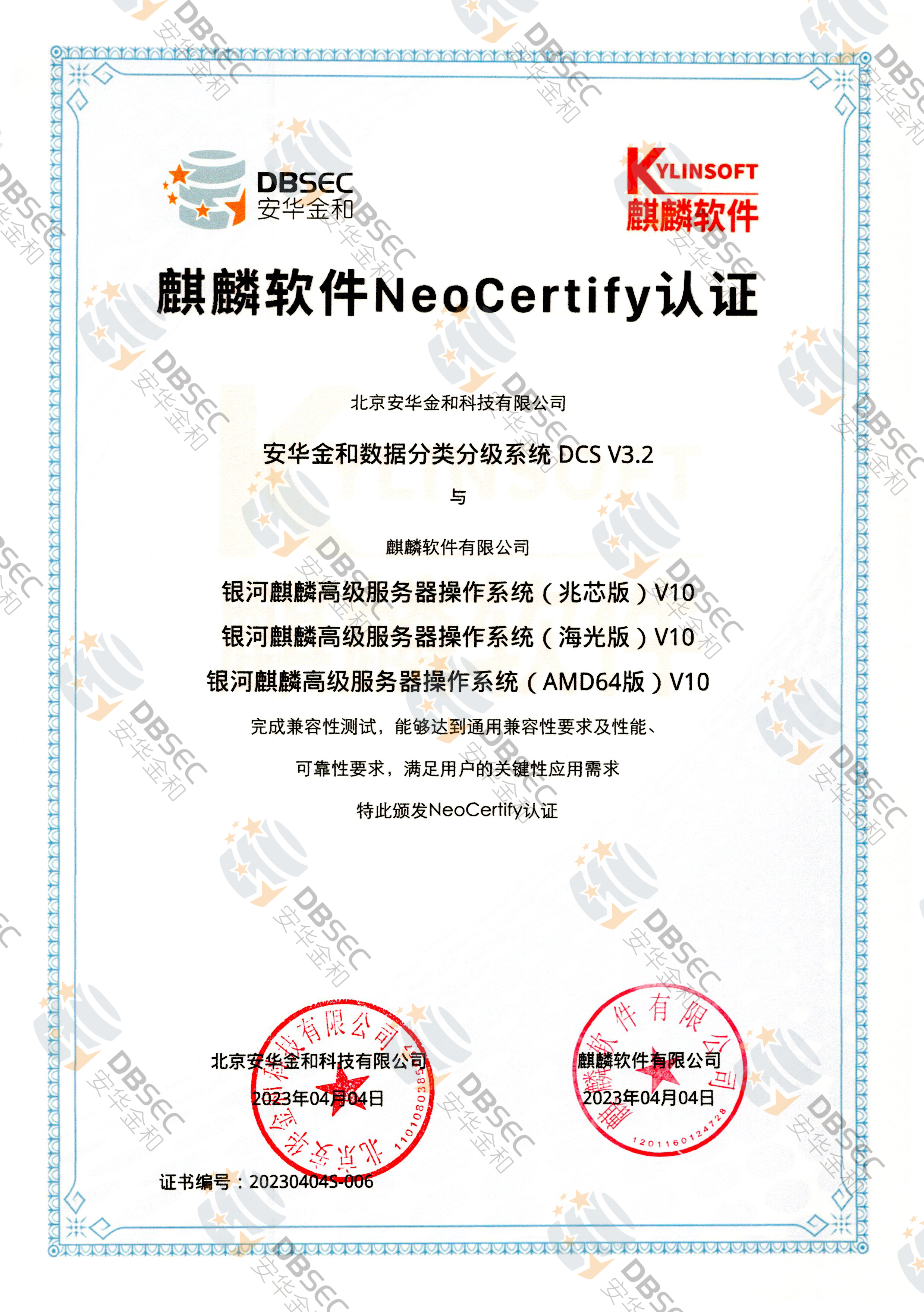 ݷּϵͳ DCS V3.2_߼ϵͳо&amp;AMD64&amp;棩V10-NeoCertify֤