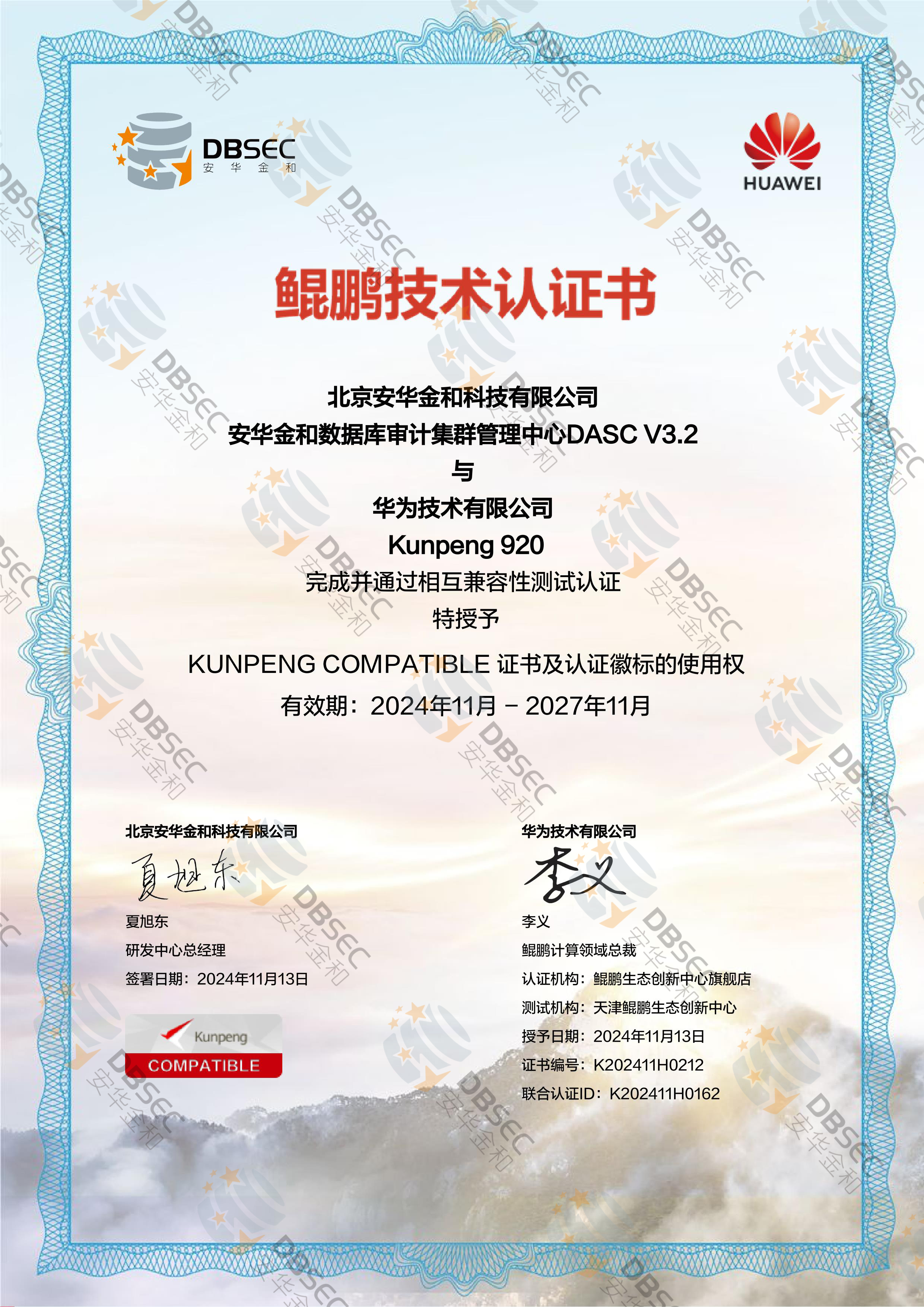 ݿƼȺ DASC V3.2_Kunpeng 920-֤֤