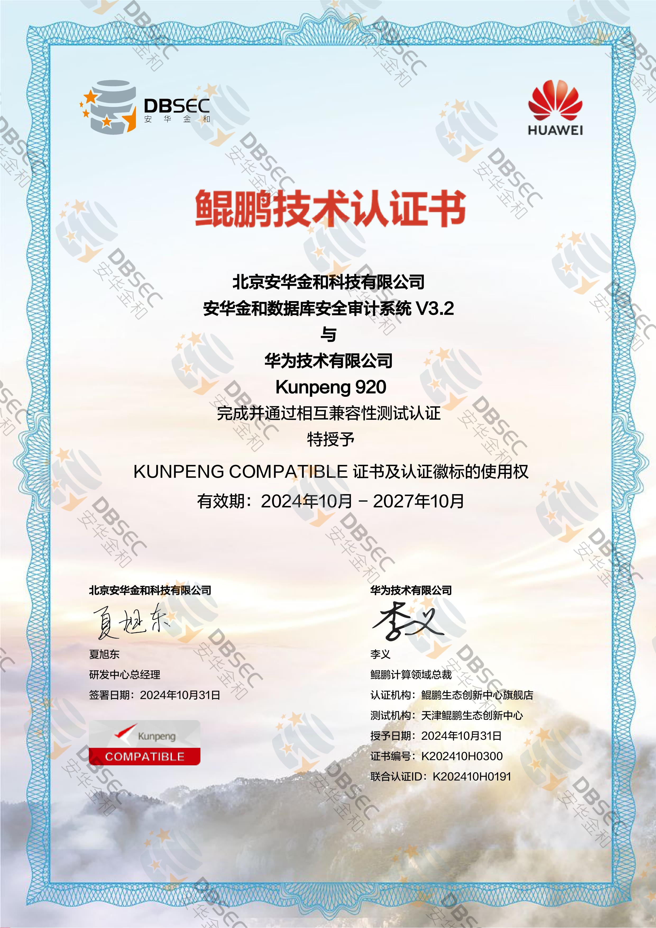 찲ȫӋϵy DAS V3.2_Kunpeng 920-֤֤