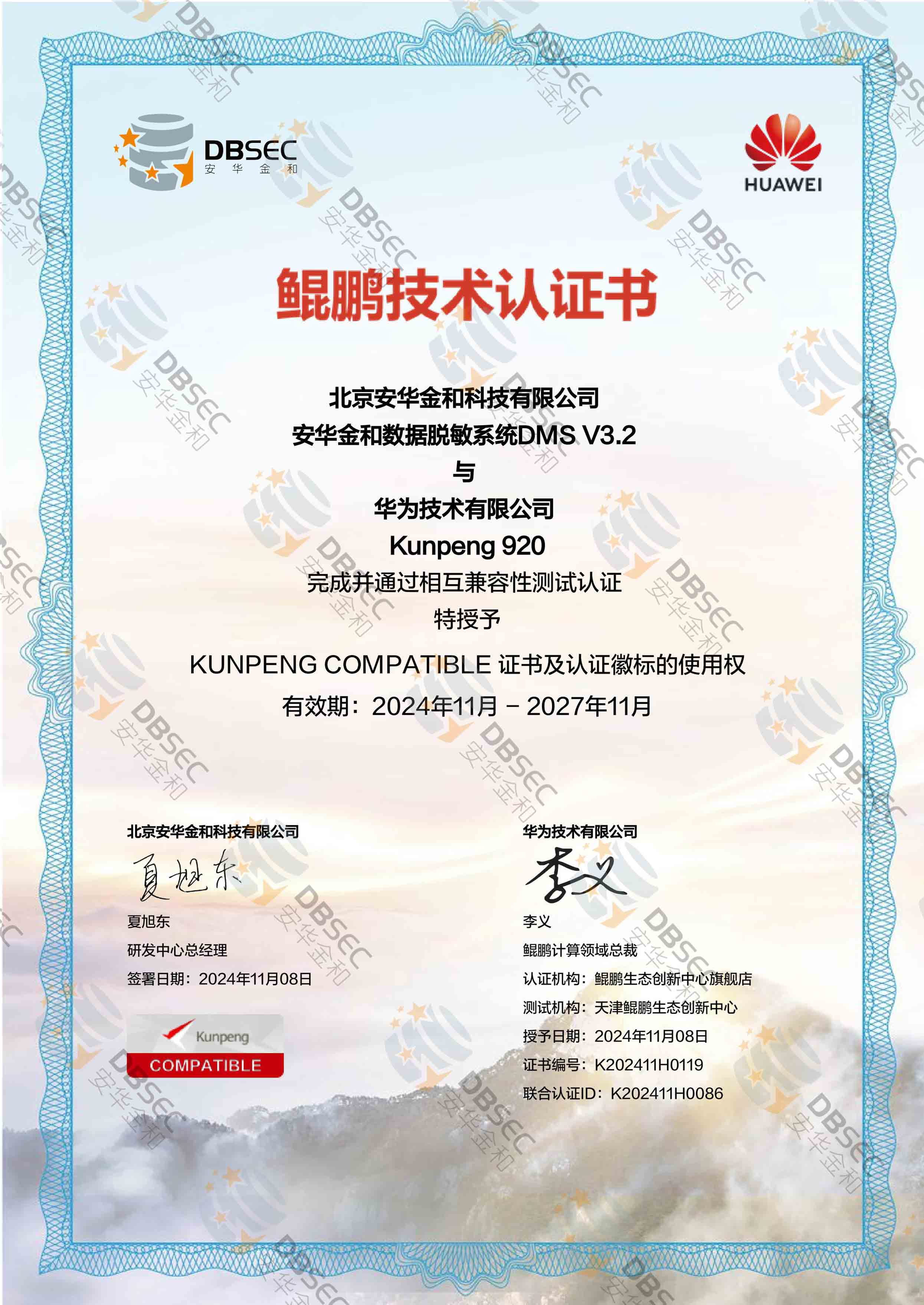 ϵͳ DMS V3.2_Kunpeng 920-֤֤