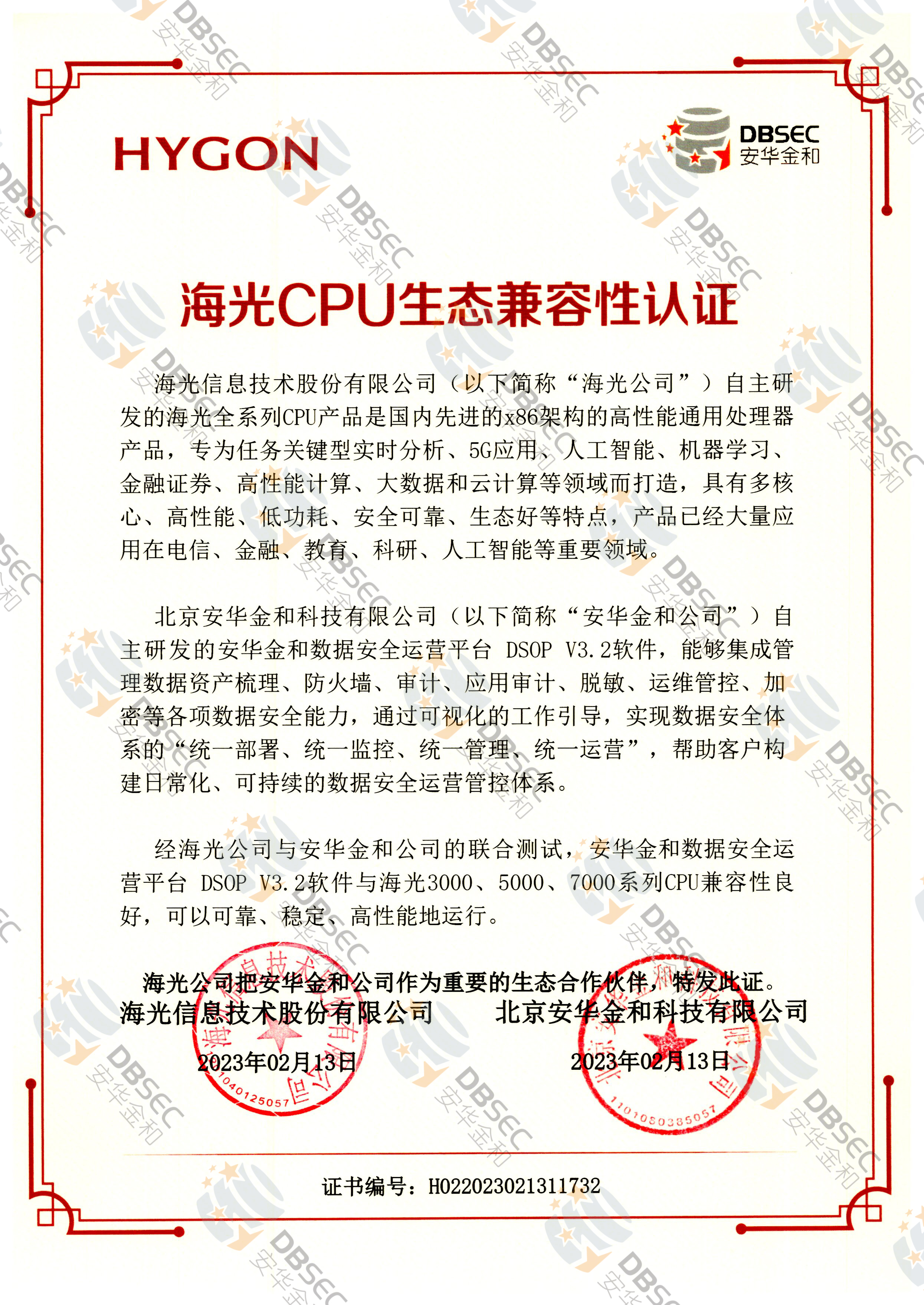 ݰȫӪƽ̨ DSOP V3.2_CPU̬֤