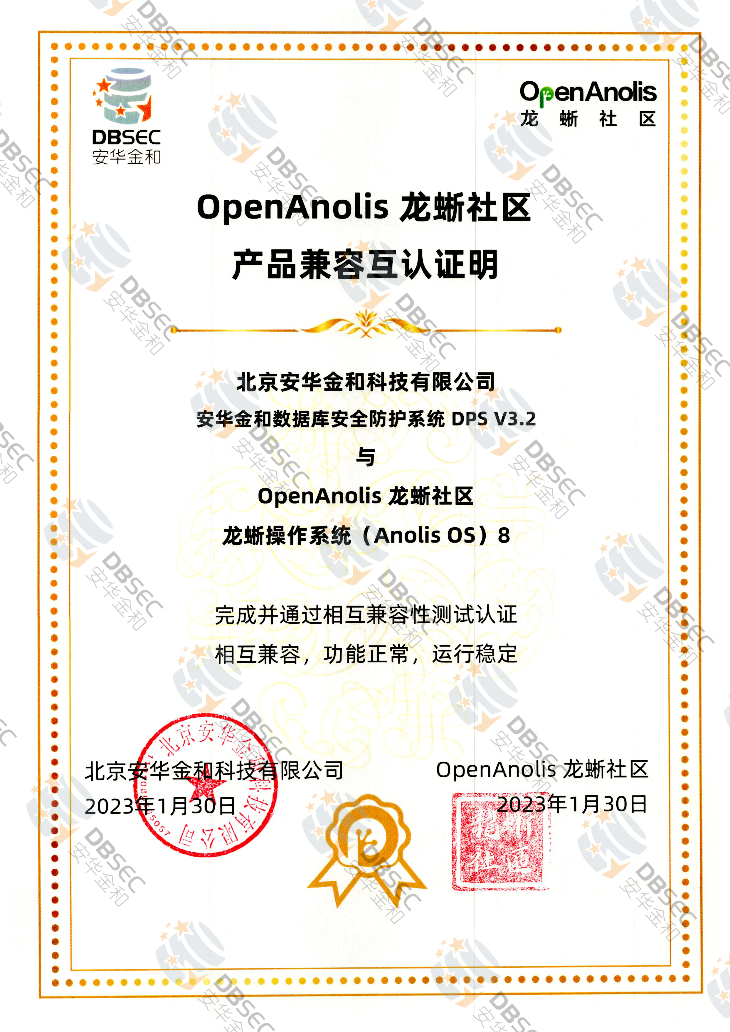 찲ȫoϵy DPS V3.2_ϵͳAnolis OS 8Ʒݻ֤