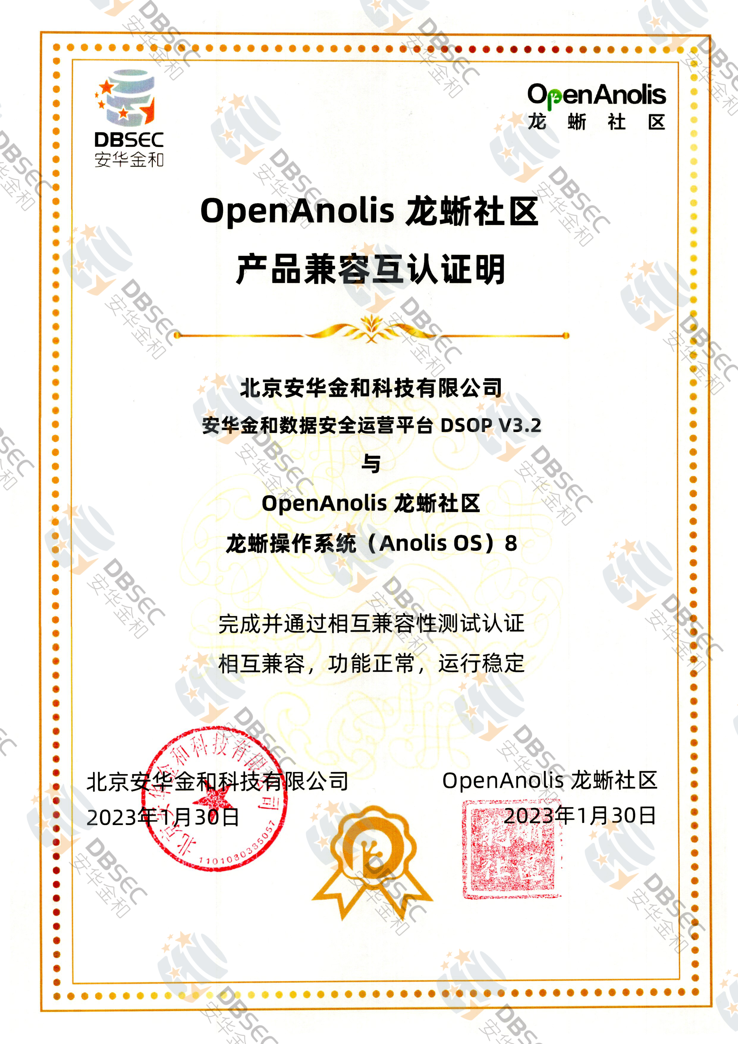 ݰȫӪƽ̨ DSOP V3.2_ϵͳAnolis OS 8Ʒݻ֤