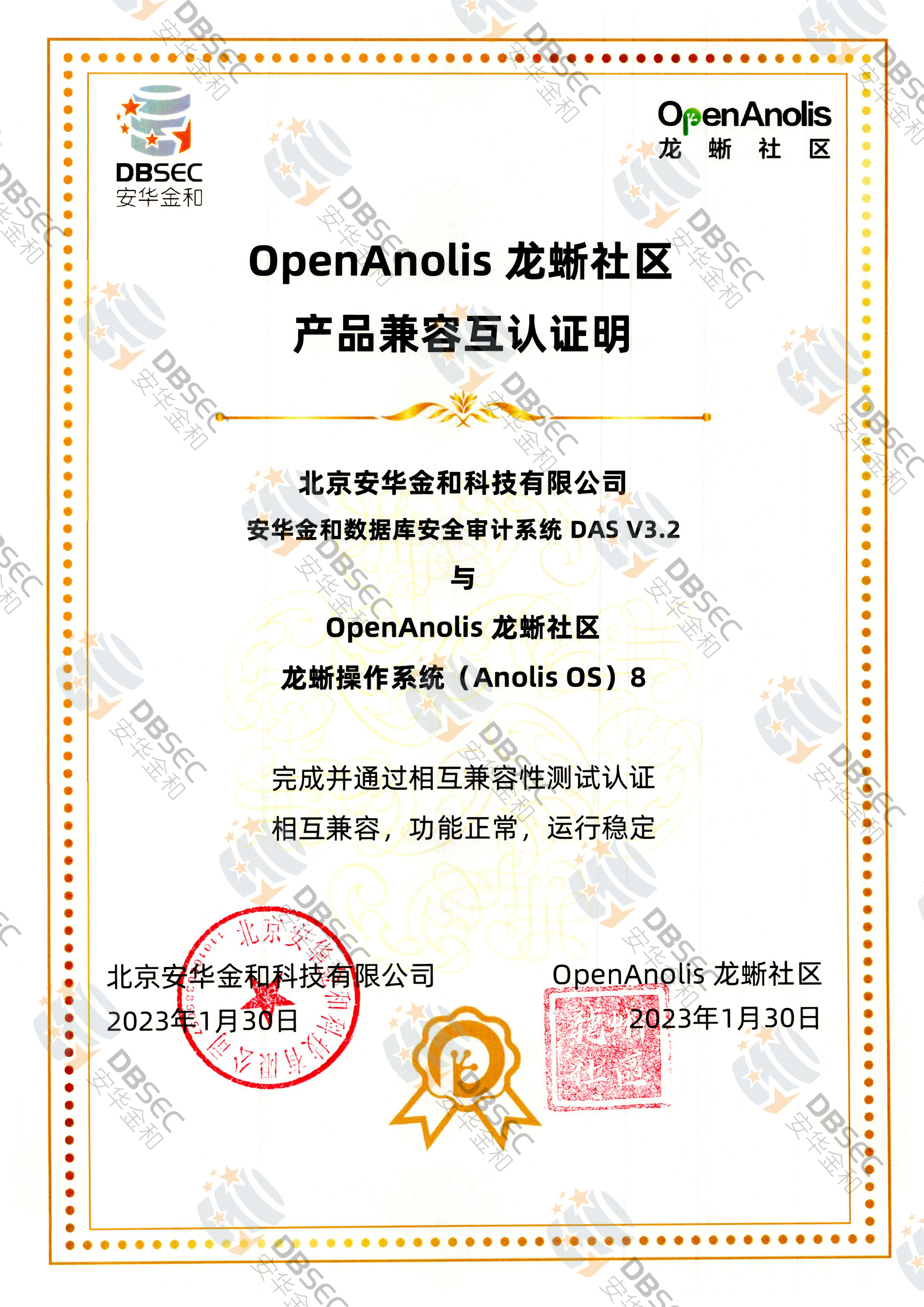 찲ȫӋϵy DAS V3.2_ϵͳAnolis OS 8Ʒݻ֤