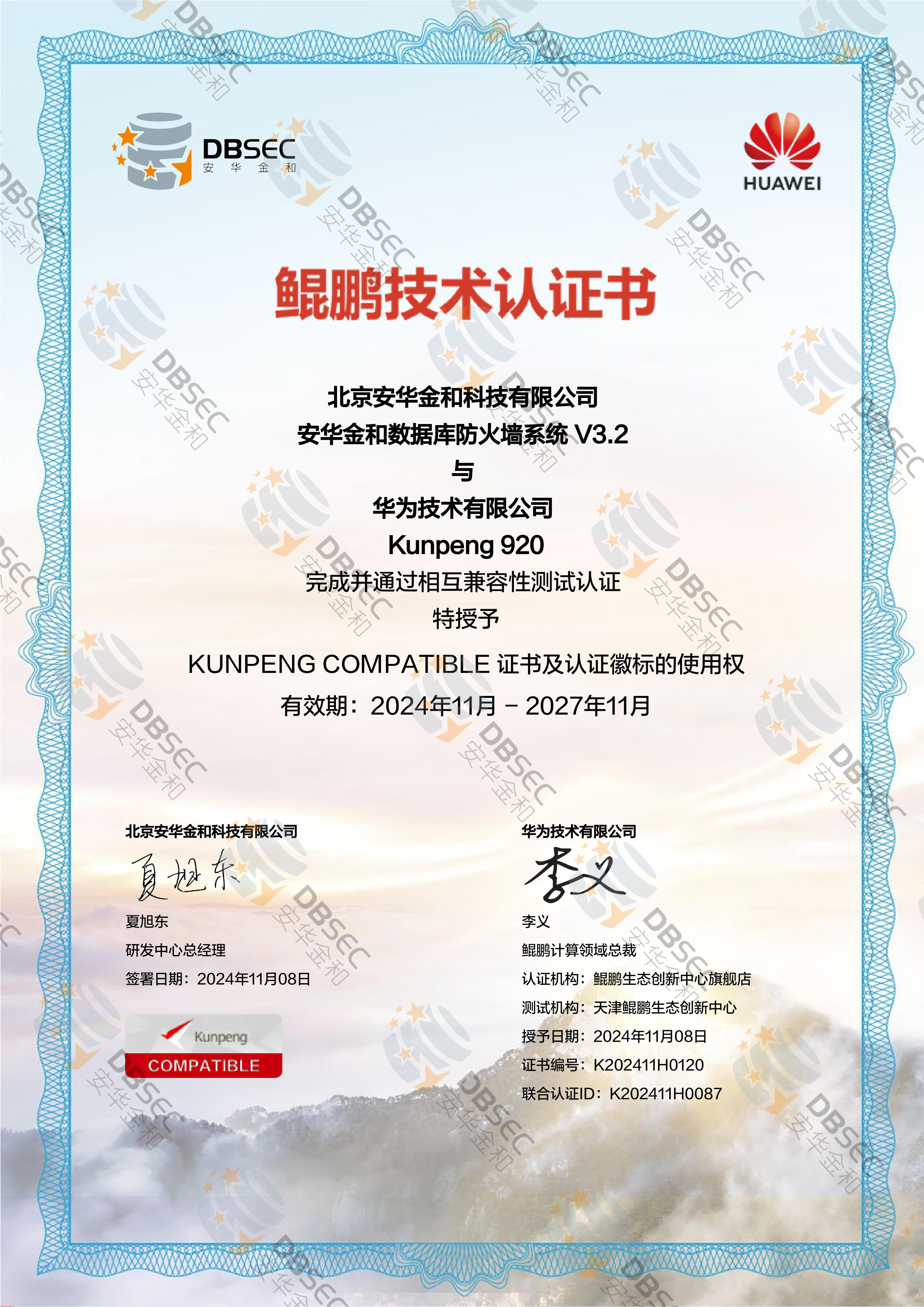 ݿǽϵͳ DPS V3.2_Kunpeng 920-֤֤