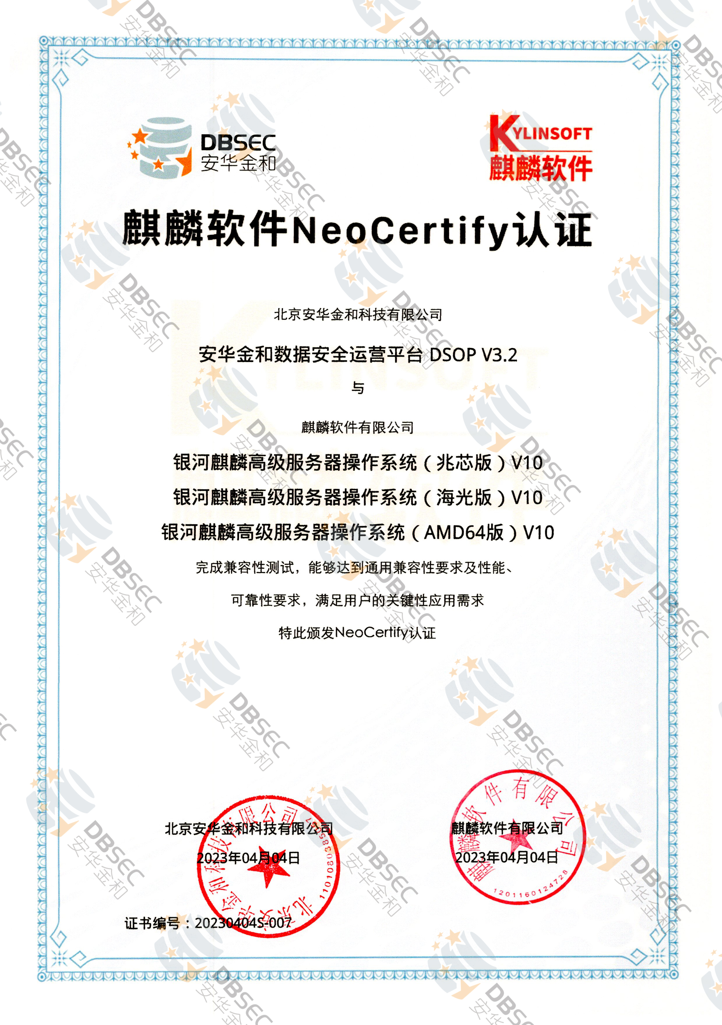 ݰȫӪƽ̨ DSOP V3.2_߼ϵͳо&amp;AMD64&amp;棩V10-NeoCertify֤