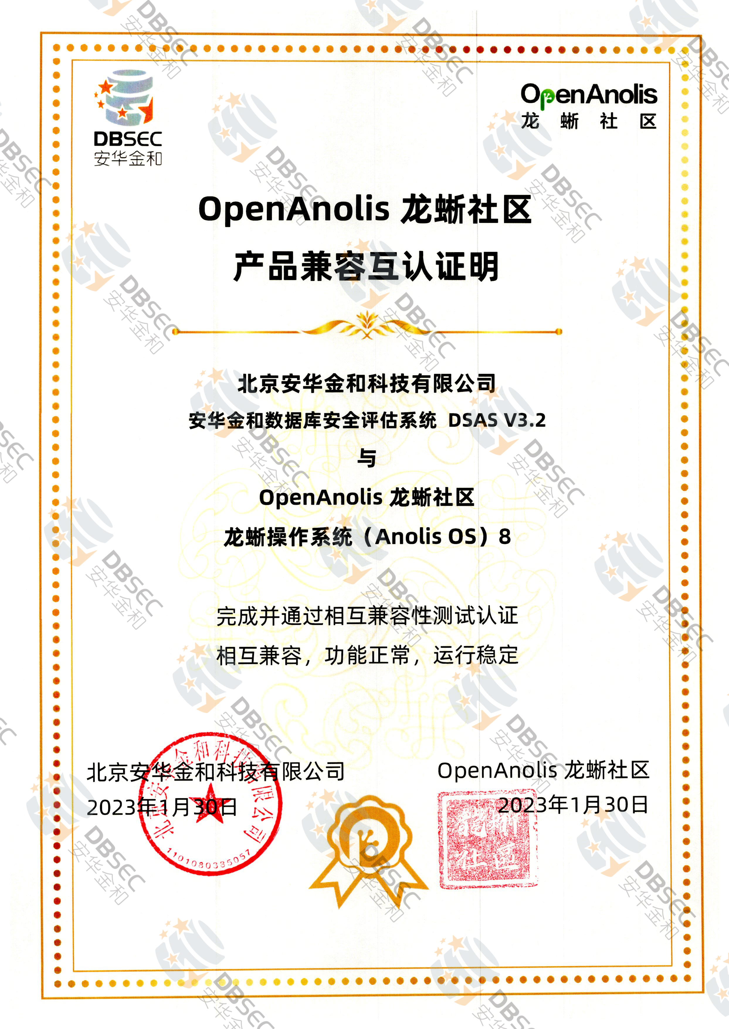 찲ȫuϵy DSAS V3.2_ϵͳAnolis OS 8Ʒݻ֤