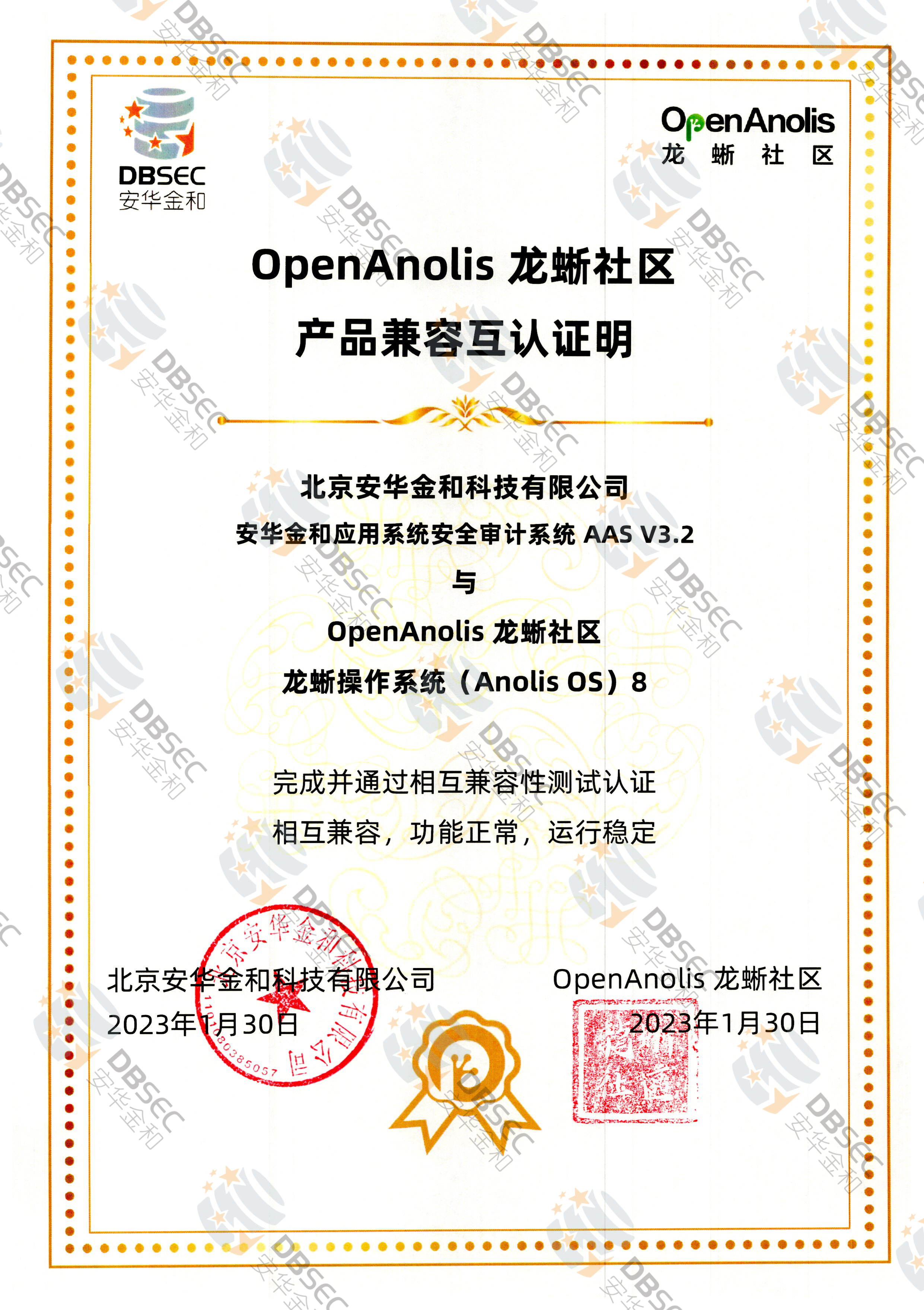 ϵyȫӋϵy AAS V3.2_ϵͳAnolis OS 8Ʒݻ֤