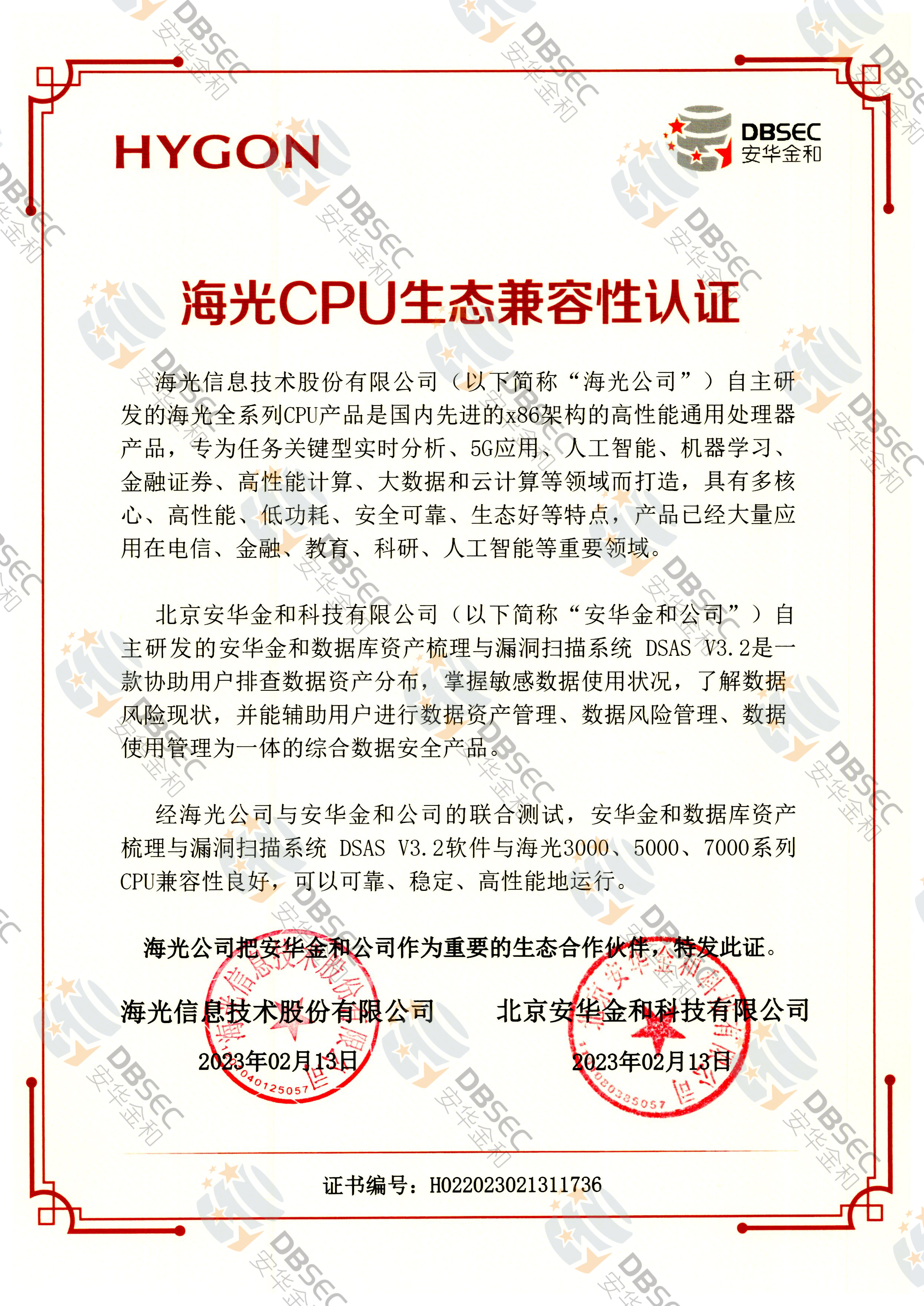 ݿʲ©ɨϵͳ DSAS V3.2_CPU̬֤