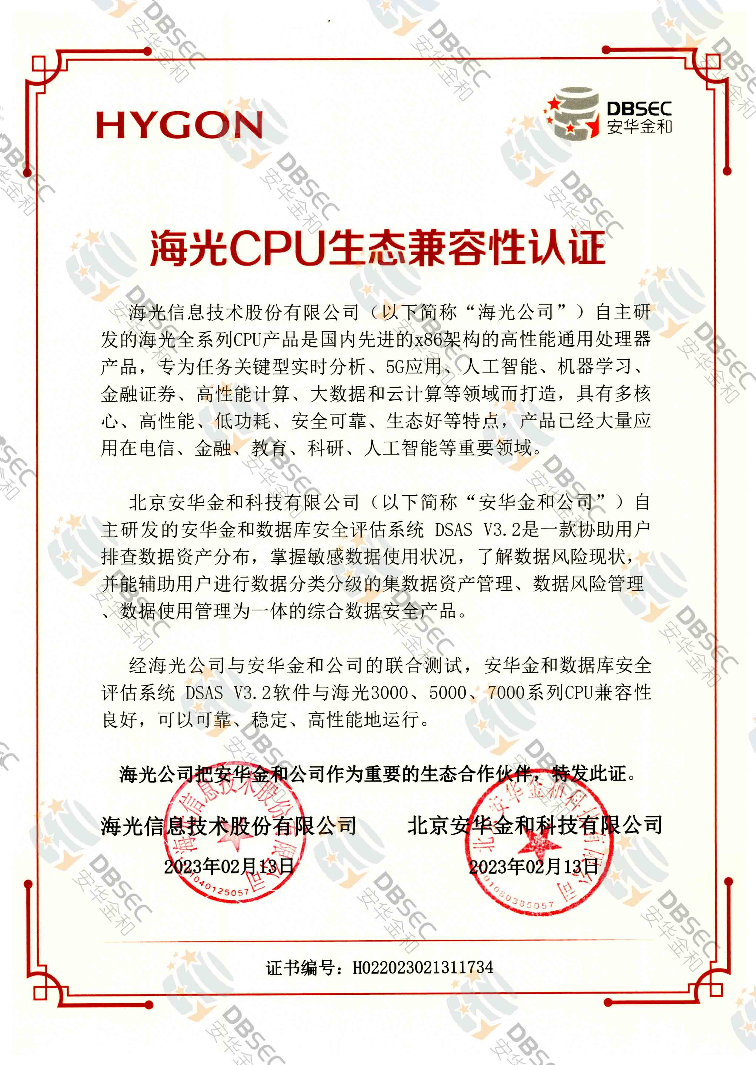 찲ȫuϵy DSAS V3.2_CPU̬֤