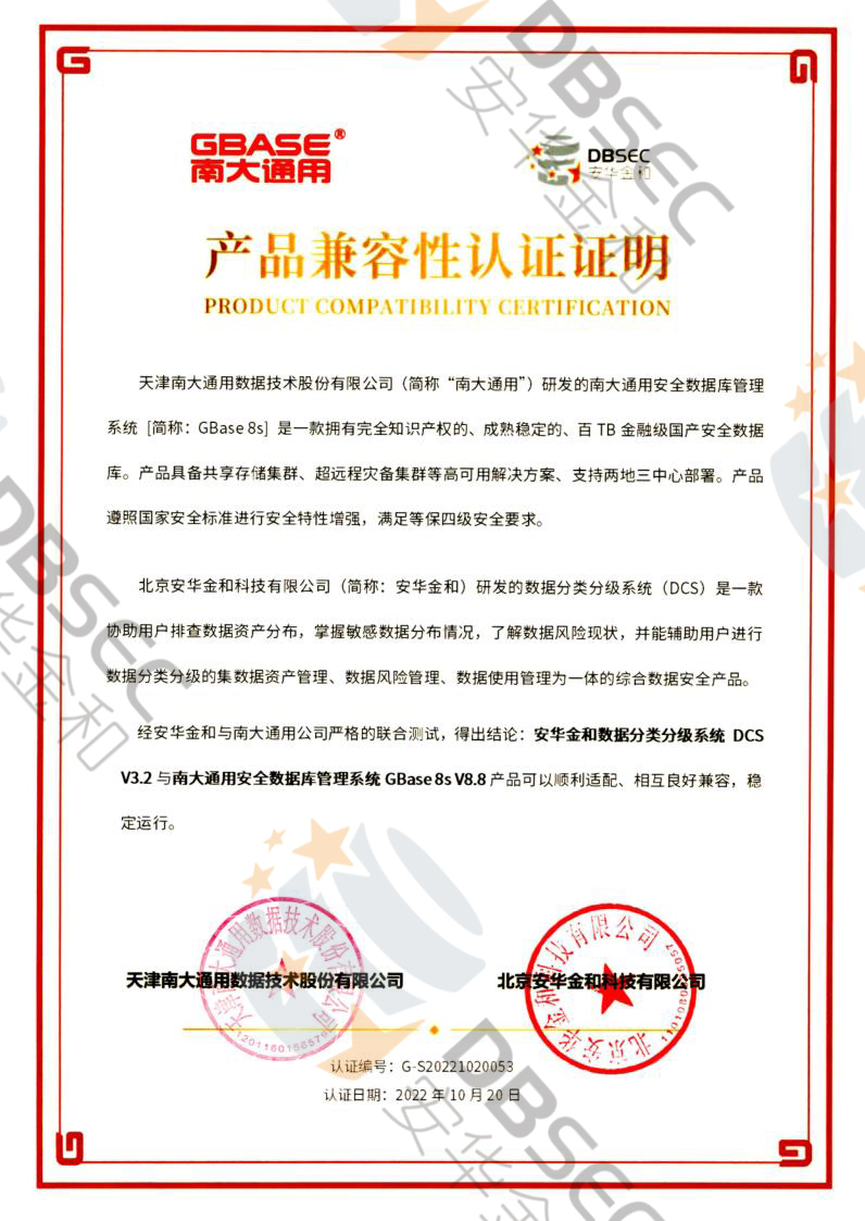 ݷּϵͳ DCS V3.2_GBase8s V8.8Ʒ֤֤