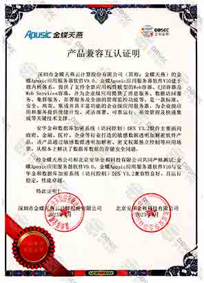 ϵyʿƣ DES V3.2_ApusicӦ÷V10-Ʒݻ֤