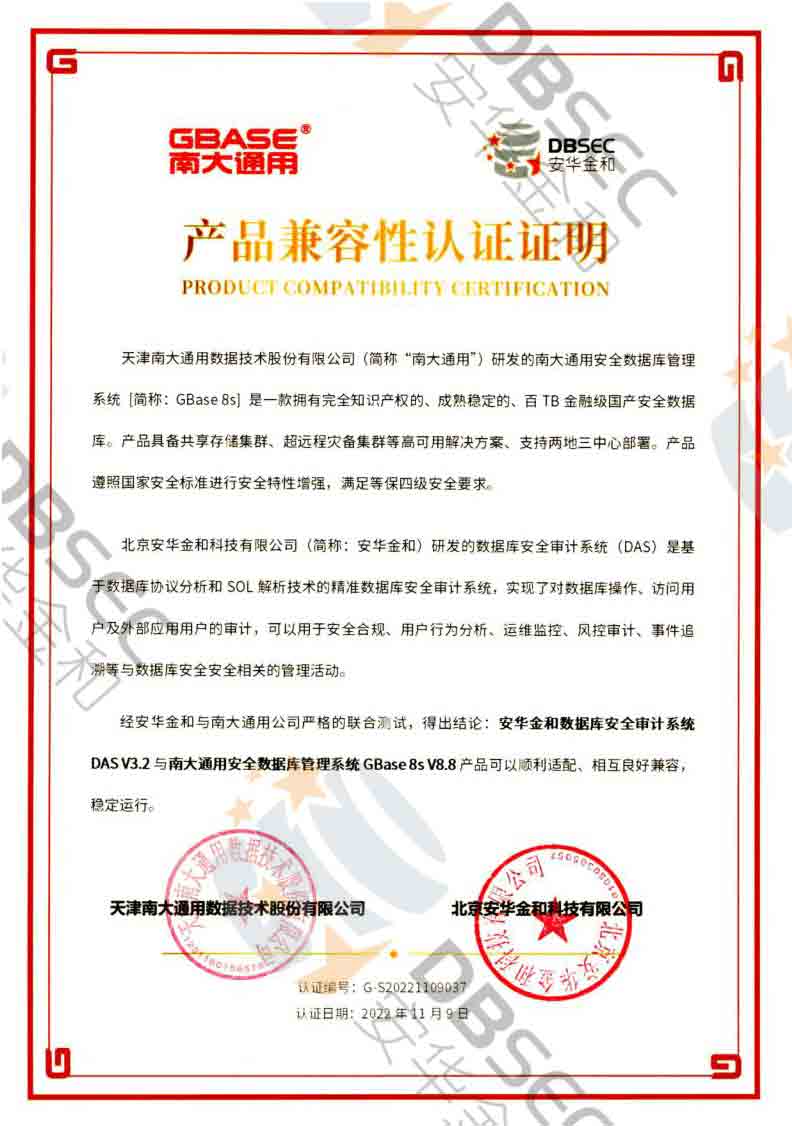 찲ȫӋϵy DAS V3.2_GBase8s V8.8-Ʒ֤֤_1