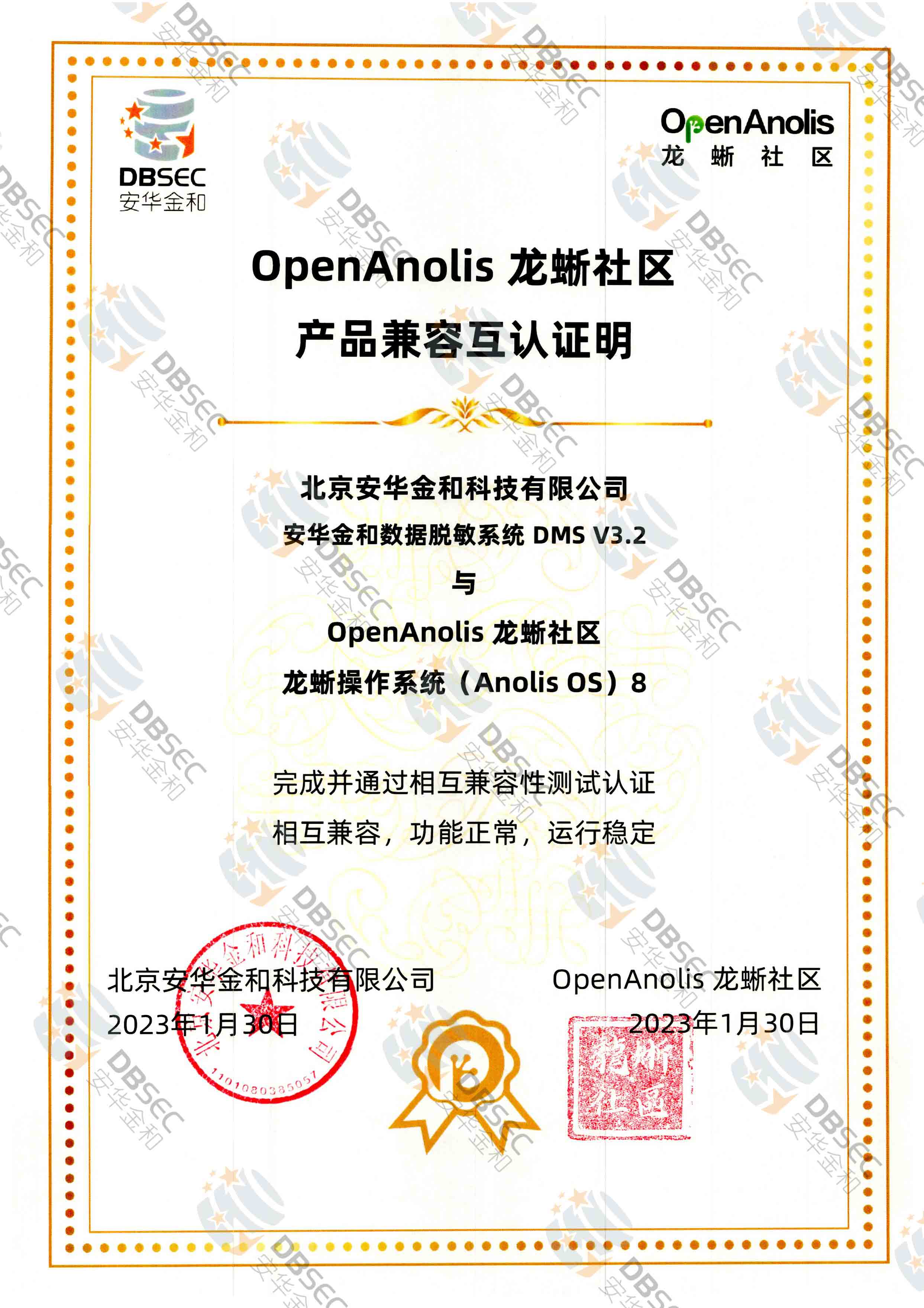 ϵͳ DMS V3.2_ϵͳAnolis OS 8Ʒݻ֤