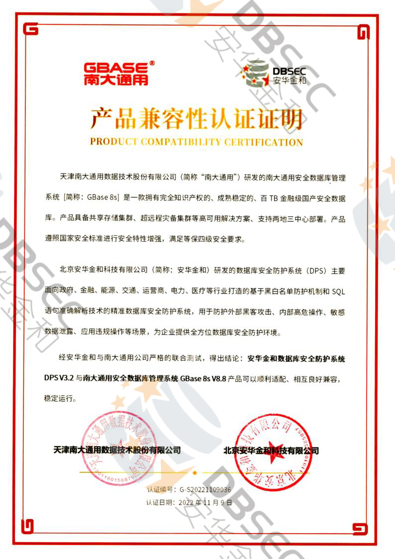 찲ȫoϵy DPS V3.2_GBase8s V8.8-Ʒ֤֤_1