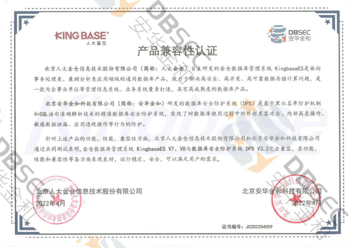 찲ȫoϵy DPS V3.2_KingbaseES V7&V8Ʒ֤