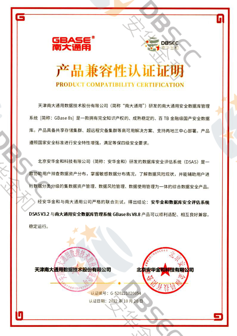 찲ȫuϵy DSAS V3.2_GBase8s  V8.8Ʒ֤֤