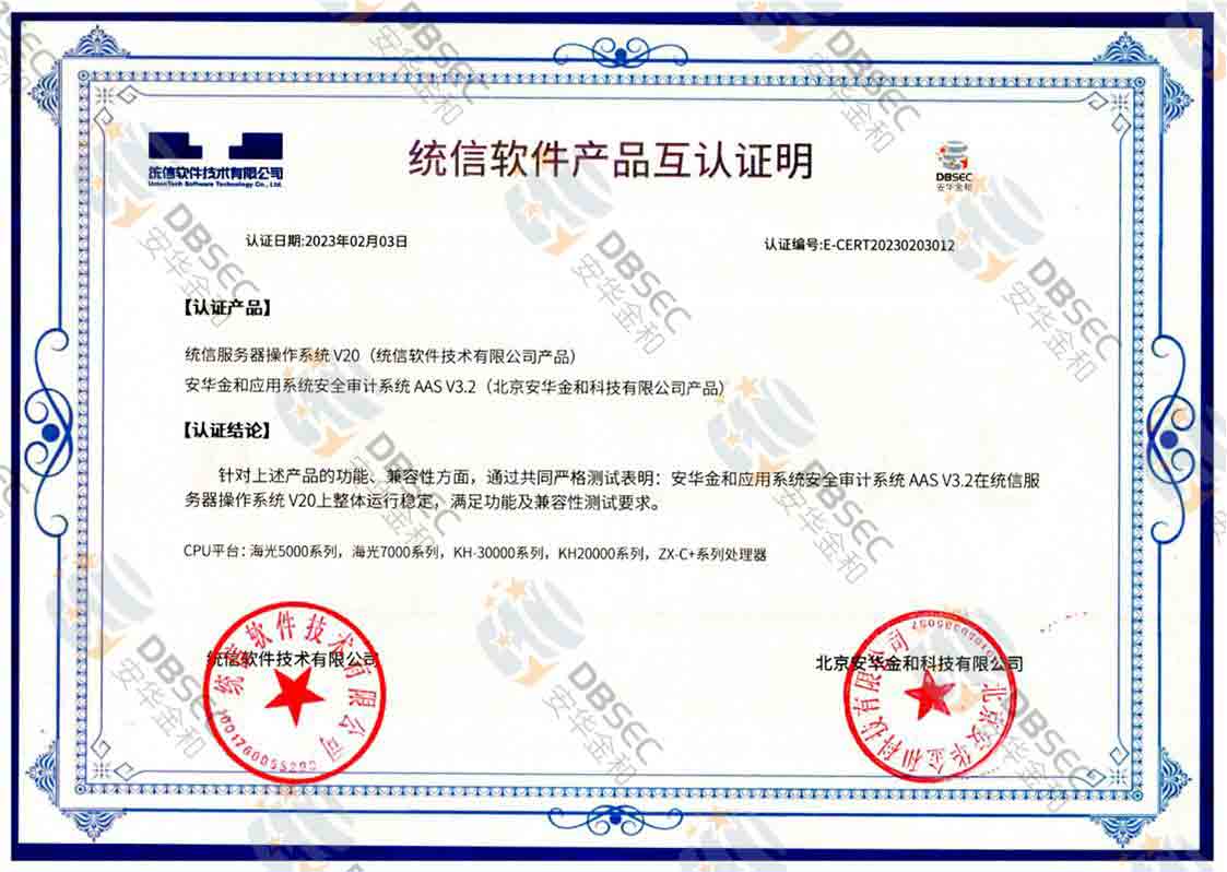 ϵyȫӋϵy AAS V3.2_ͳŷϵͳV20Ʒ֤