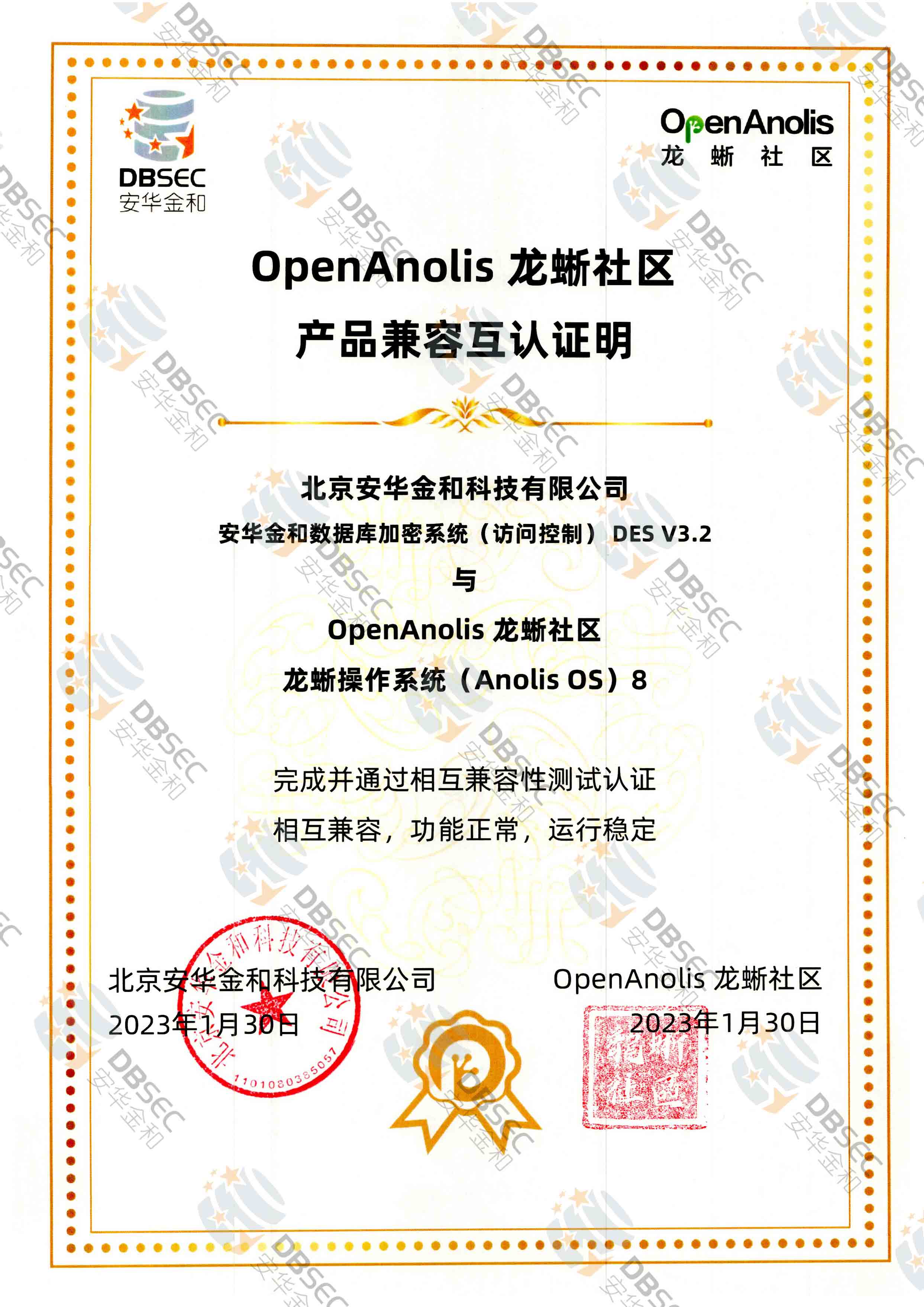 ϵyʿƣ DES V3.2_ϵͳAnolis OS 8Ʒݻ֤