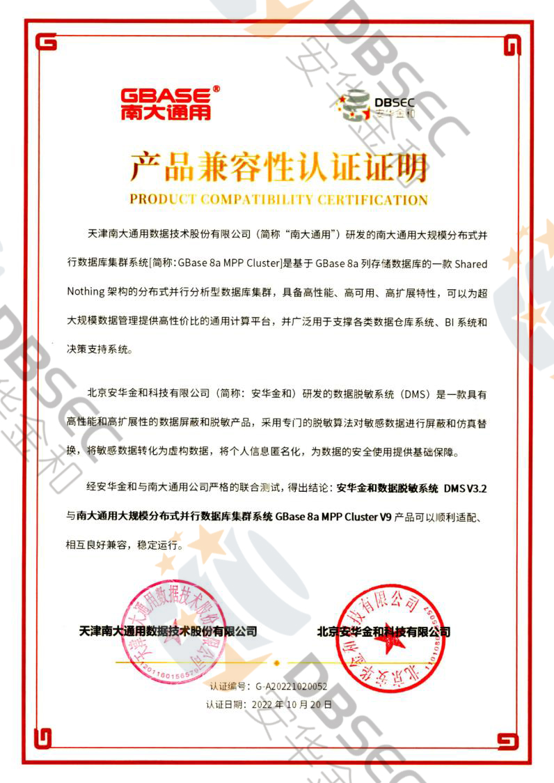ݿʲ©ɨϵͳ DSAS V3.2_GBase8a MPP Cluster V9-Ʒ֤֤