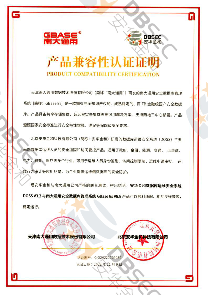 \Sȫϵy DOSS V3.2_GBase8s V8.8-Ʒ֤֤_1