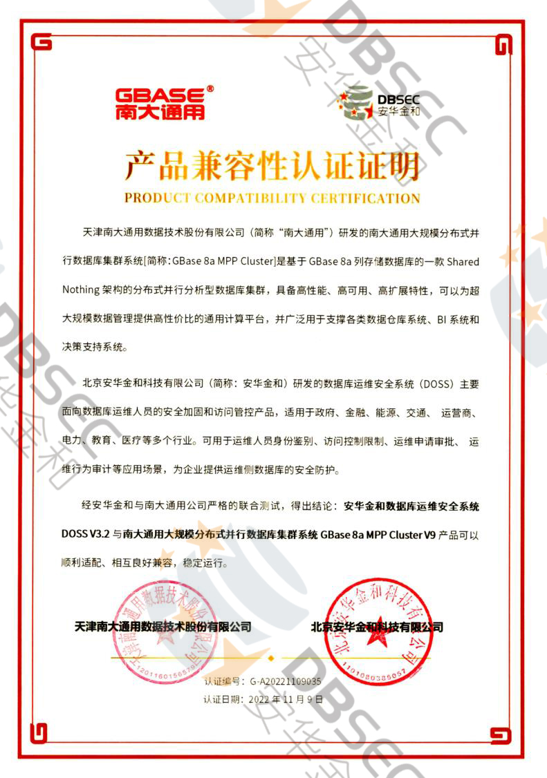 ͔\Sȫϵy DOSS V3.2_GBase8a MPP Cluster V9-Ʒ֤֤_1