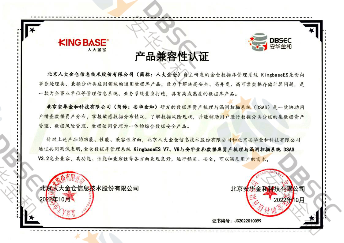 ݿʲ©ɨϵͳ DSAS V3.2_KingbaseES V7&V8Ʒ֤