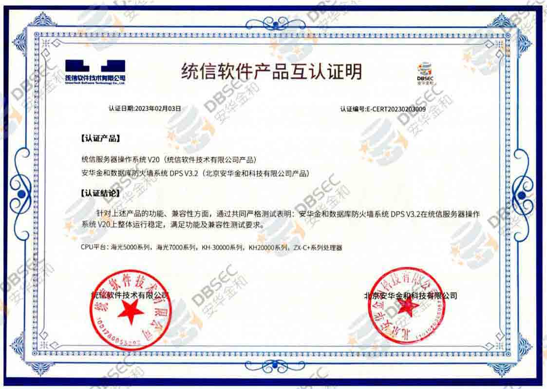 ݿǽϵͳ DPS V3.2_ͳŷϵͳV20Ʒ֤