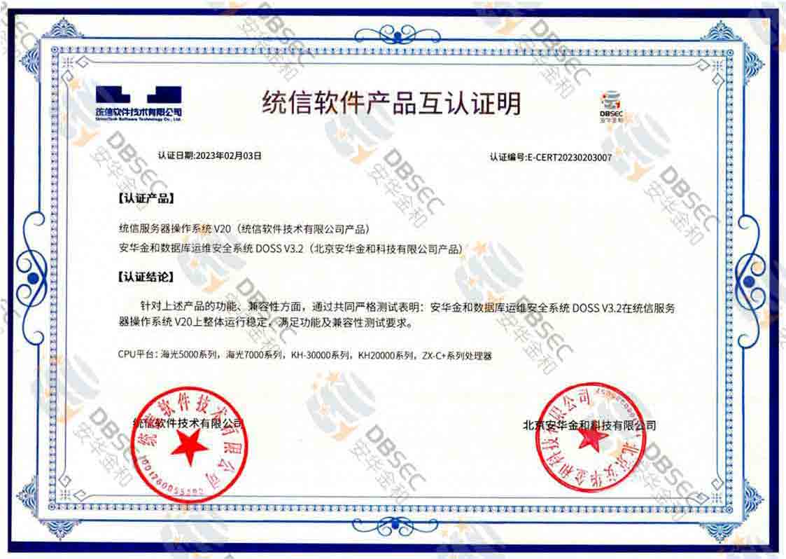 \Sȫϵy DOSS V3.2_ͳŷϵͳV20Ʒ֤_1