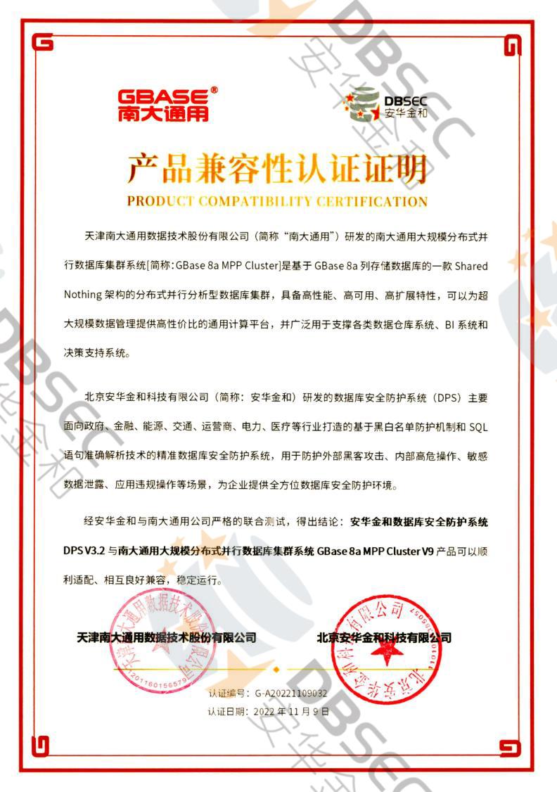 찲ȫoϵy DPS V3.2_GBase8a MPP Cluster V9-Ʒ֤֤_1