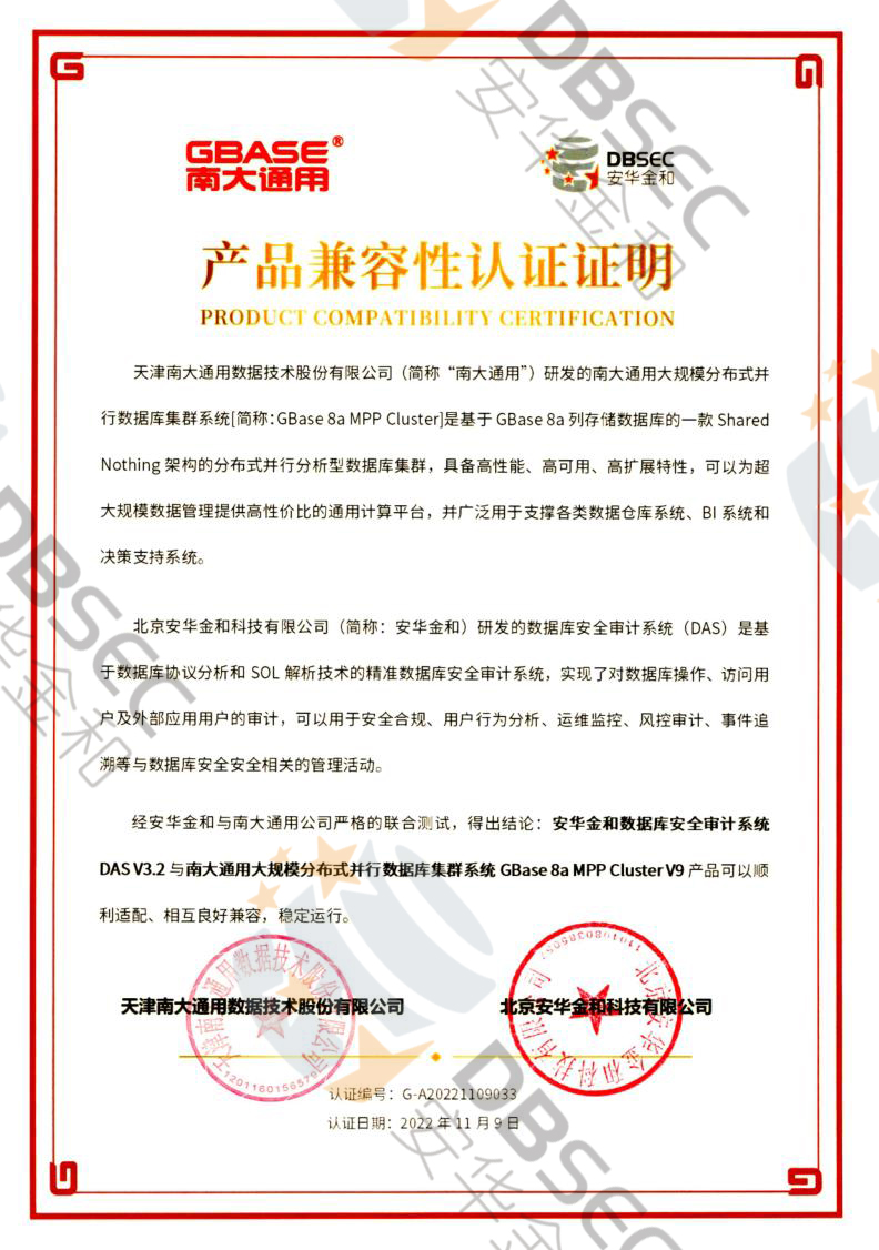 찲ȫӋϵy DAS V3.2_GBase8a MPP Cluster V9-Ʒ֤֤_1