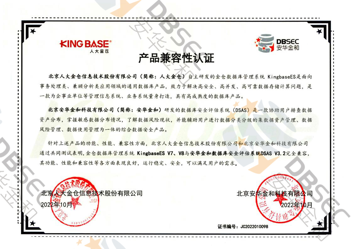 찲ȫuϵy DSAS V3.2_KingbaseES V7&V8Ʒ֤