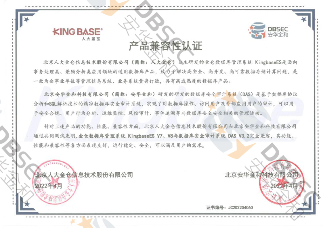 찲ȫӋϵy DAS V3.2_KingbaseES V7&V8Ʒ֤