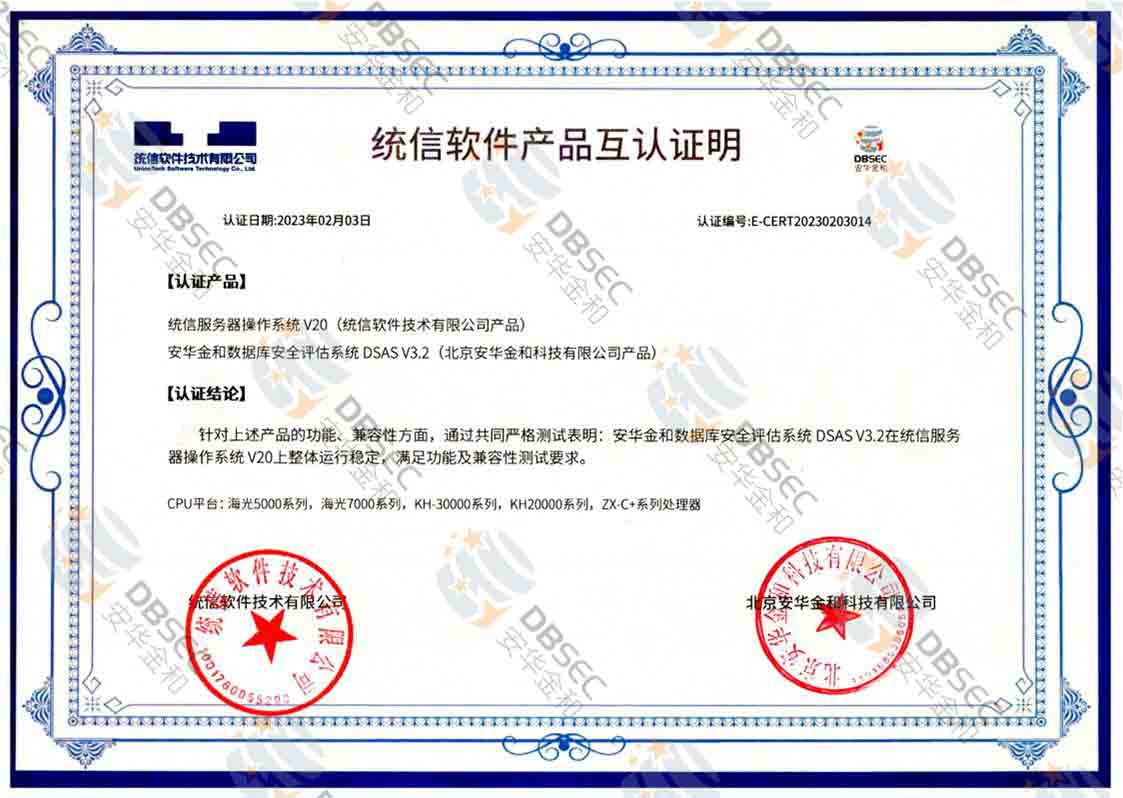 찲ȫuϵy DSAS V3.2_ͳŷϵͳV20Ʒ֤