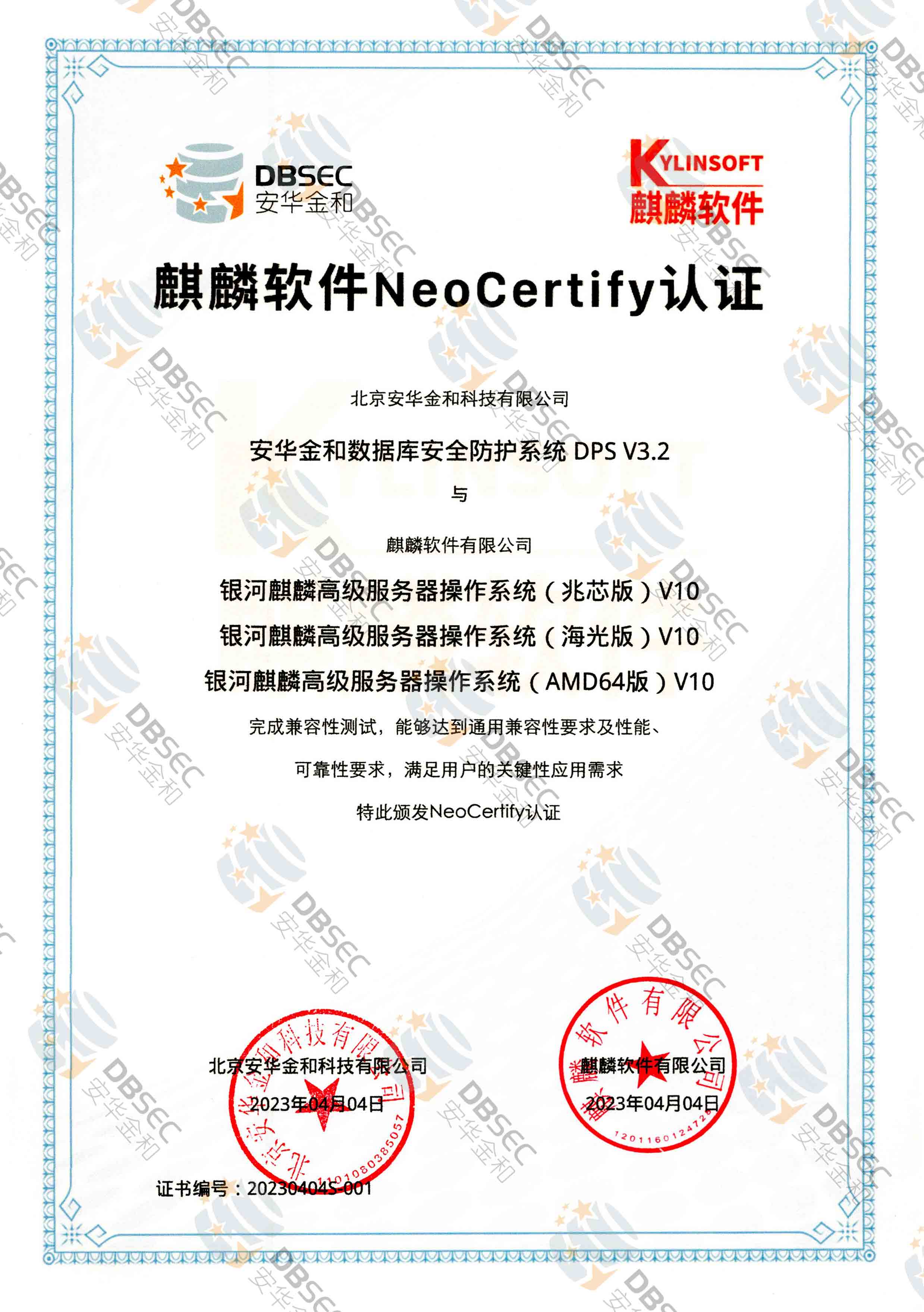 찲ȫoϵy DPS V3.2_߼ϵͳо&AMD64&棩V10-NeoCertify֤