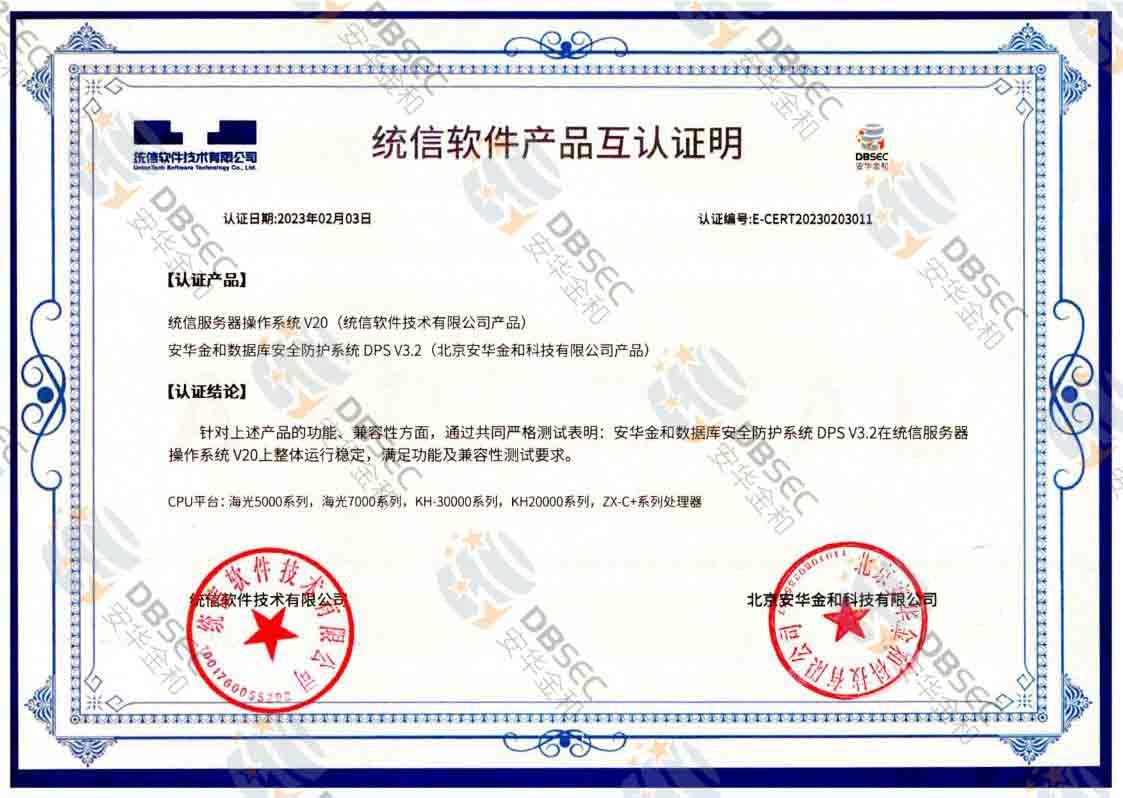 찲ȫoϵy DPS V3.2_ͳŷϵͳV20Ʒ֤