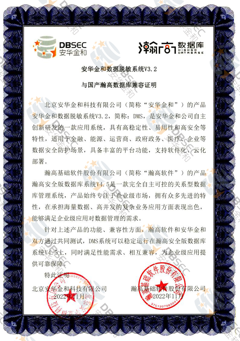 ϵͳ DMS V3.2_嫸߰ȫݿV4.5-嫸ݿ֤