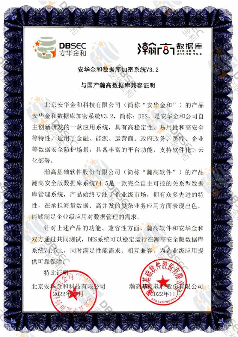 ϵy DES V3.2_嫸ҵݿV6.0-嫸ݿ֤