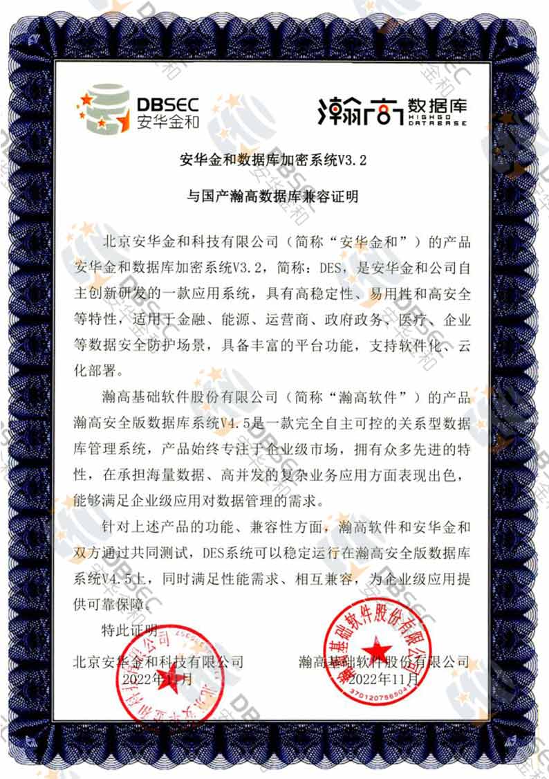 ϵy DES V3.2_嫸߰ȫݿV4.5-嫸ݿ֤