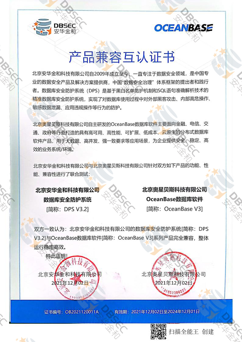 찲ȫoϵy DPS V3.2_OceanBase V3Ʒݻ֤