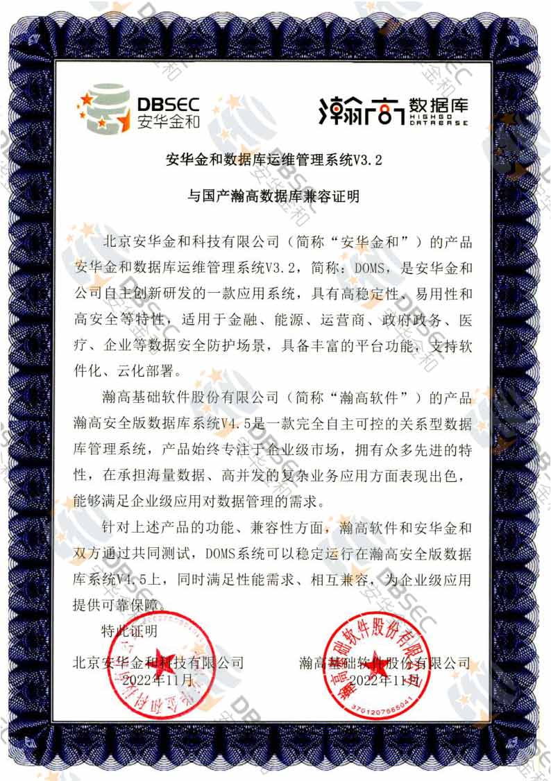 ݿάϵͳ DOMS V3.2_嫸߰ȫݿV4.5-嫸ݿ֤