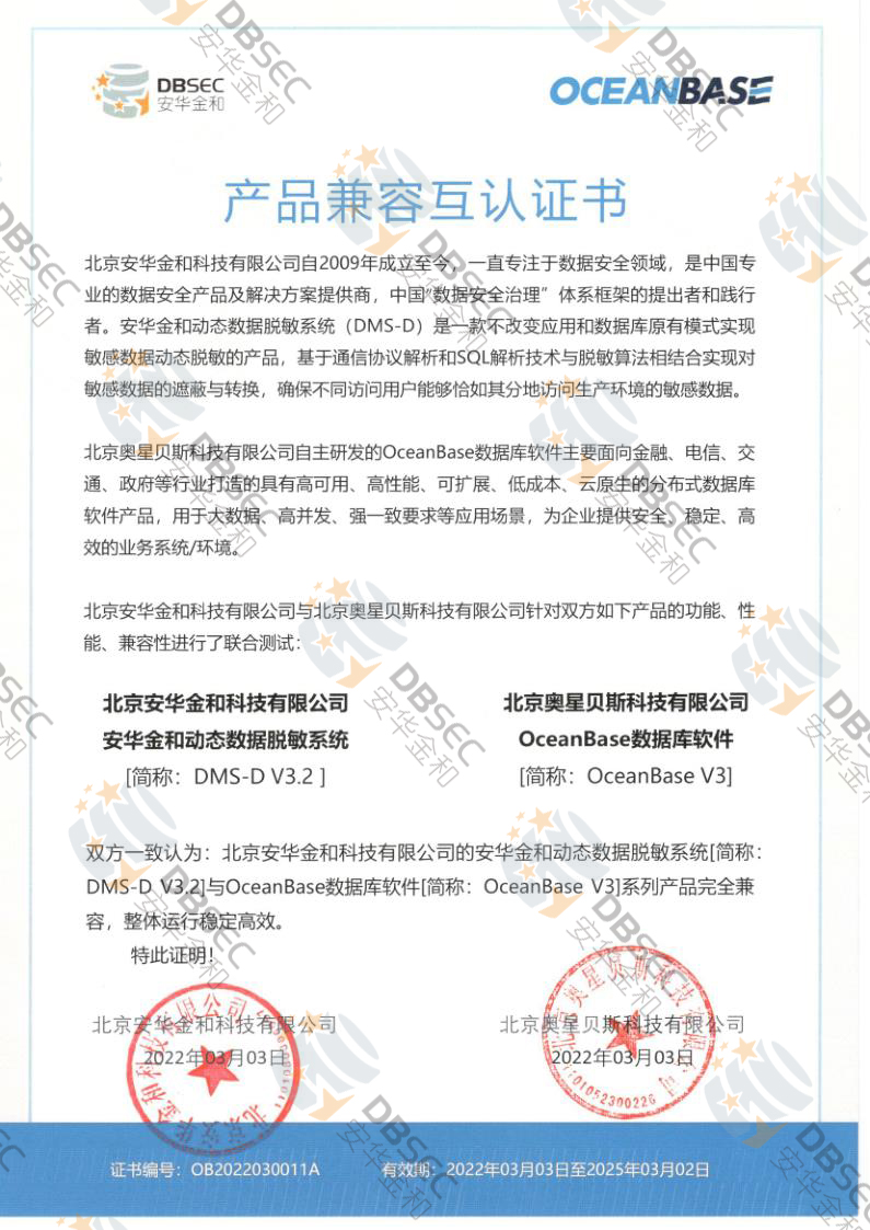 ӑBÓϵy DMS-D V3.2_OceanBase V3ݿ-Ʒݻ֤