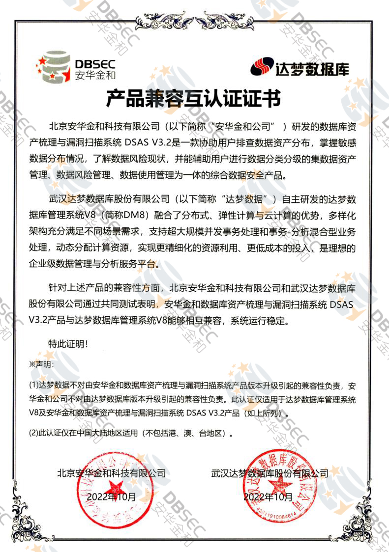 ݿʲ©ɨϵͳ DSAS V3.2_DM V8-Ʒݻ֤֤