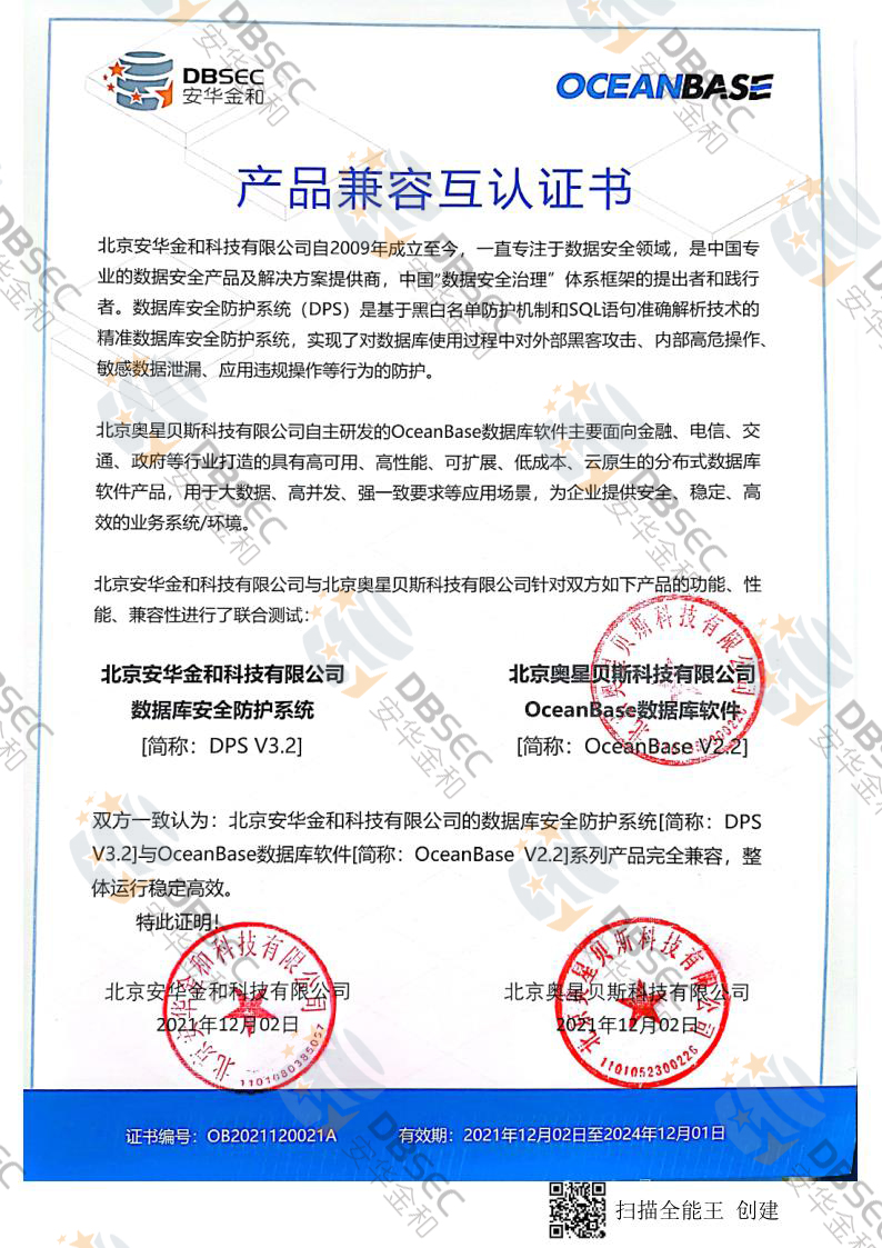 찲ȫoϵy DPS V3.2_OceanBase V2.2Ʒݻ֤