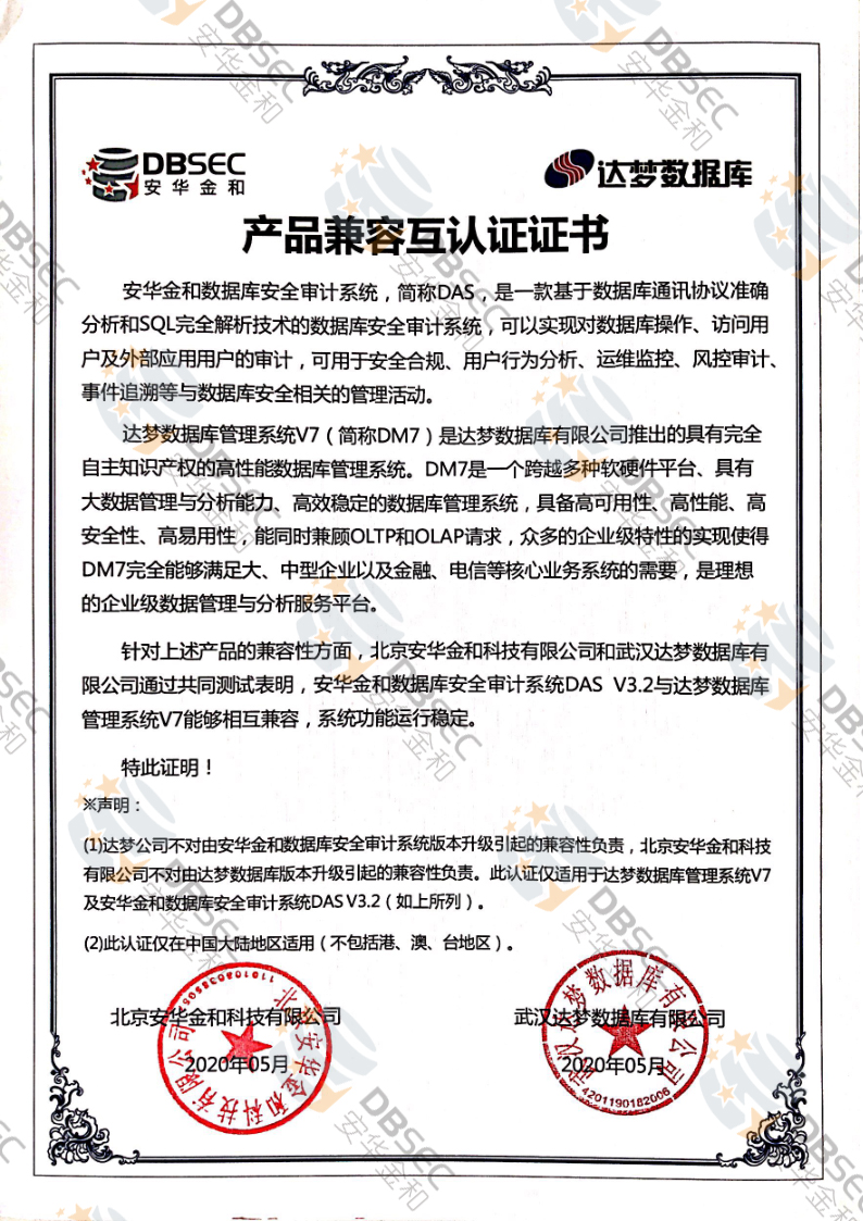 찲ȫӋϵy DAS_DM&nbsp;V7-Ʒݻ֤֤