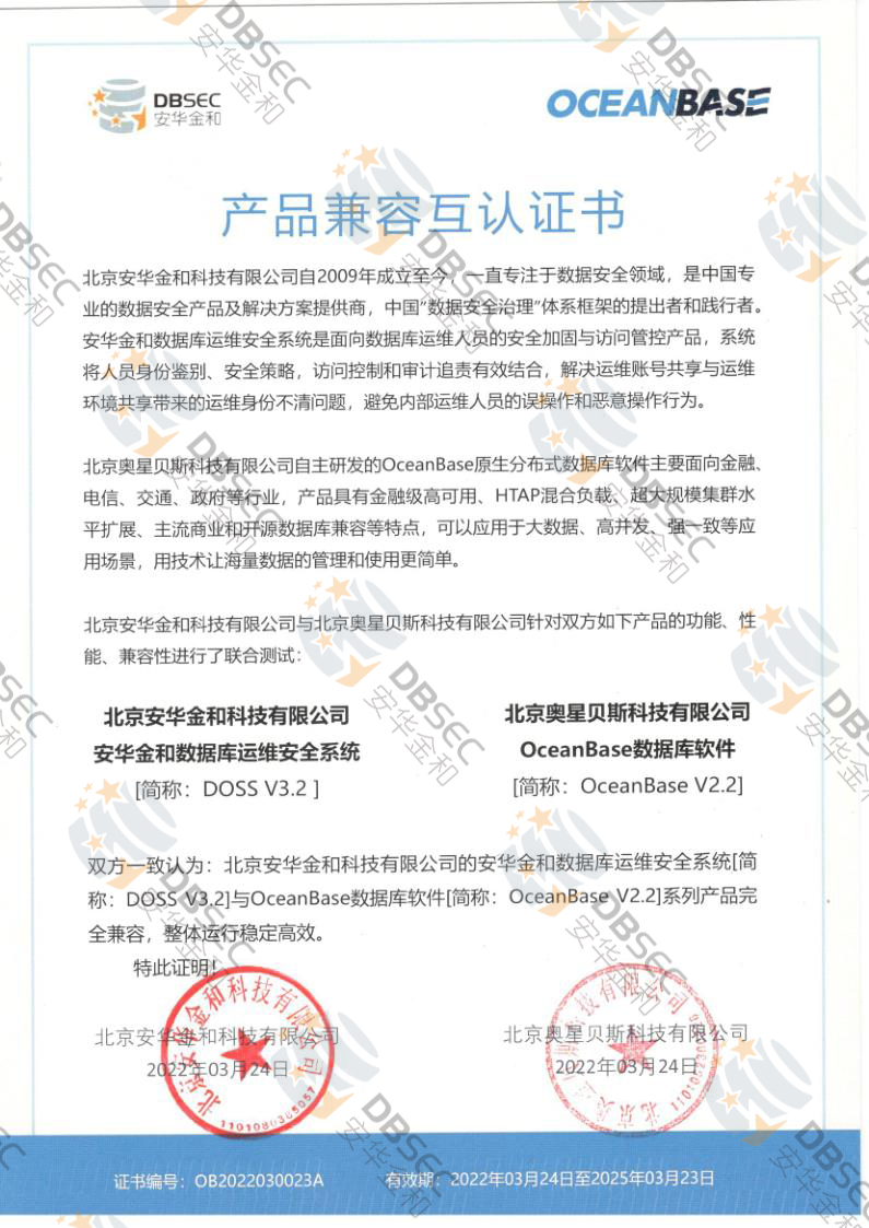 \Sȫϵy DOSS V3.2_OceanBase V2.2Ʒݻ֤