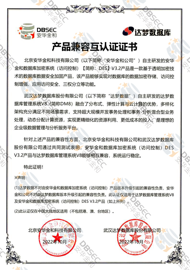 ϵyʿƣ DES V3.2_DM V8-Ʒݻ֤֤