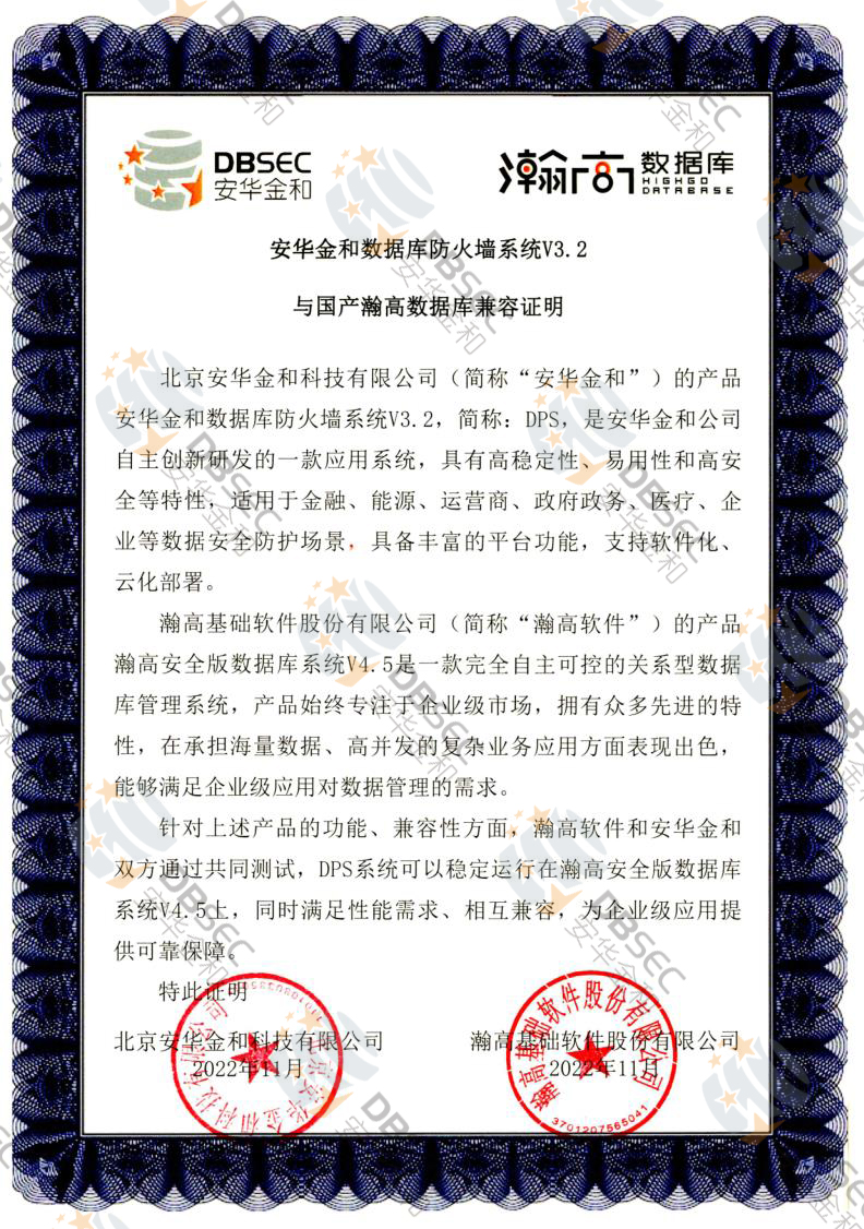 ݿǽϵͳ DPS V3.2_嫸߰ȫݿV4.5-嫸ݿ֤