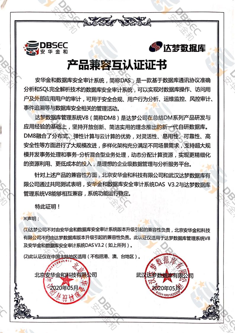 찲ȫӋϵy DAS_DM V8-Ʒݻ֤֤_1